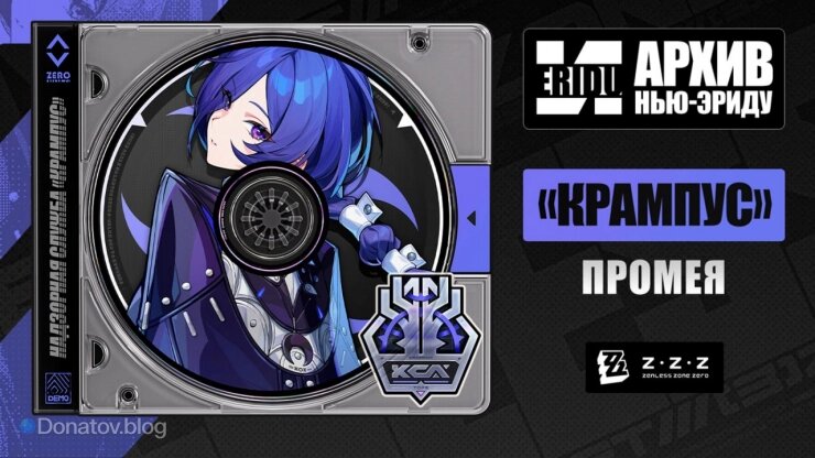    Официальный анонс Промеи в ZZZ