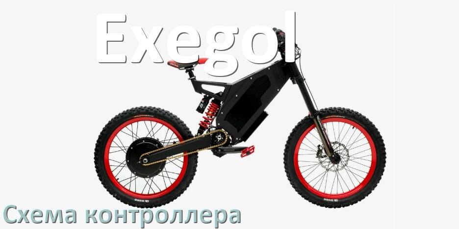 
Схема контроллера для электровелосипеда Exegol распиновка для подключения