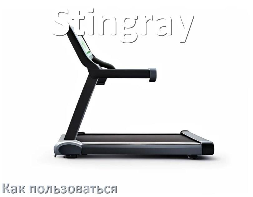 
Как пользоваться беговой дорожкой Stingray настроить и управлять
