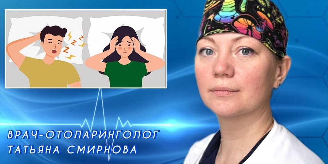 Что делать с храпом и каковы его причины? Объясняет врач-отоларинголог Татьяна СМИРНОВА