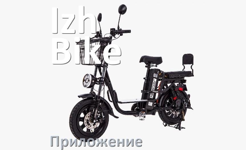 
Приложение для электровелосипеда Izh-Bike на Android и iPhone для настройки и управления