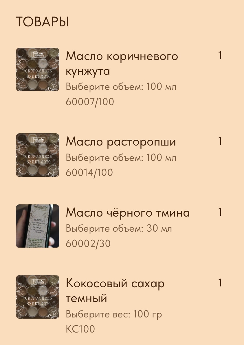 Вот он первый мой заказ.