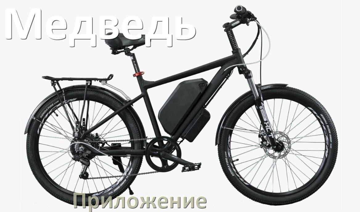 
Приложение для электровелосипеда Медведь на iPhone и Android для настройки и управления