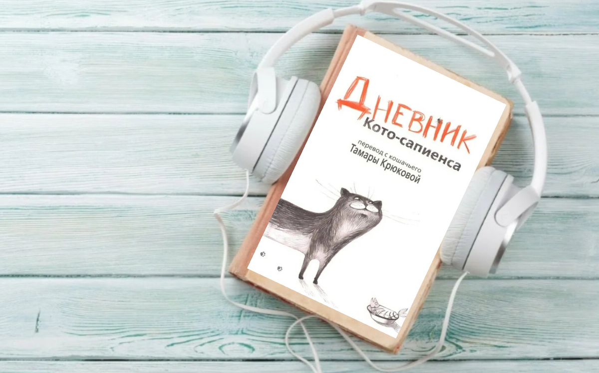 Аудиокнига в начитке Вадима Максимова