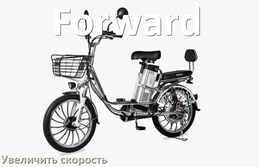 
Как на электровелосипеде Forward увеличить скорость и снять ограничение