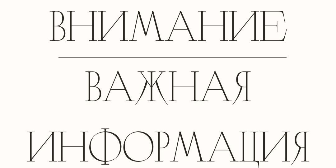 Важно‼️‼️‼️