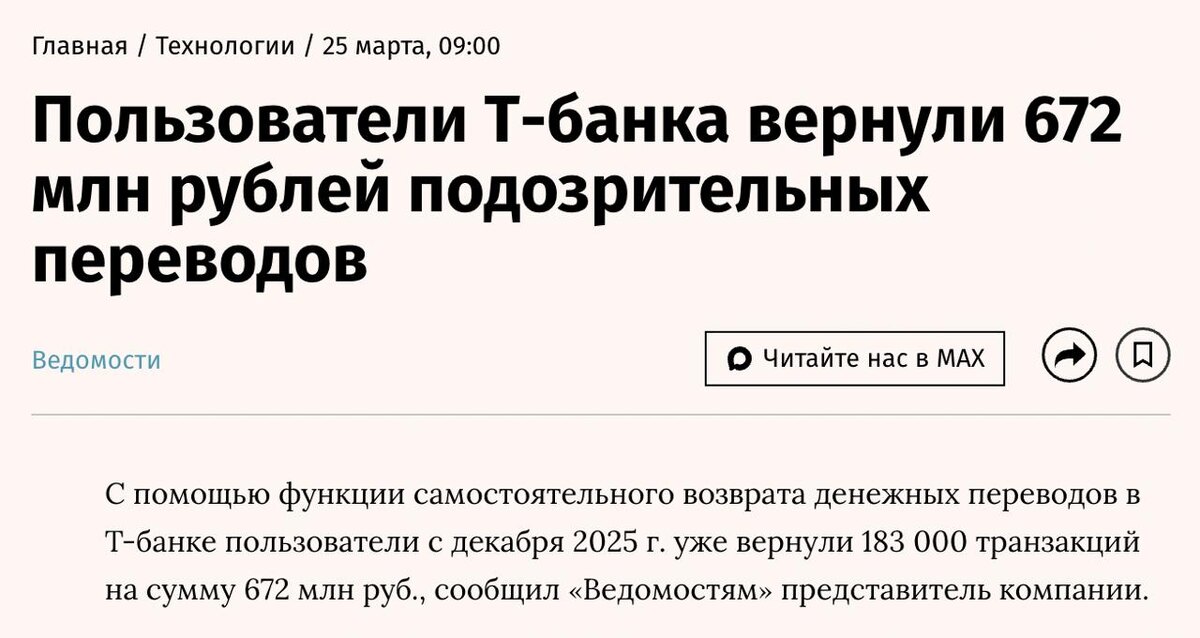 https://www.vedomosti.ru/technology/news/2026/03/25/1185309-polzovateli-t-banka-vernuli