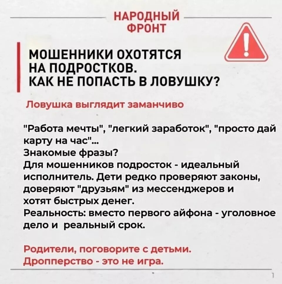    Памятка по защите от мошенников. Источник: max.ru/nf_gorno_altaysk