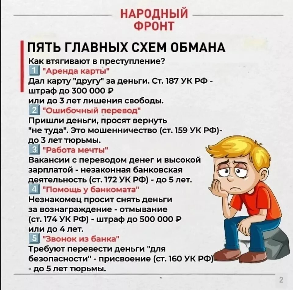    Памятка по защите от мошенников. Источник: max.ru/nf_gorno_altaysk