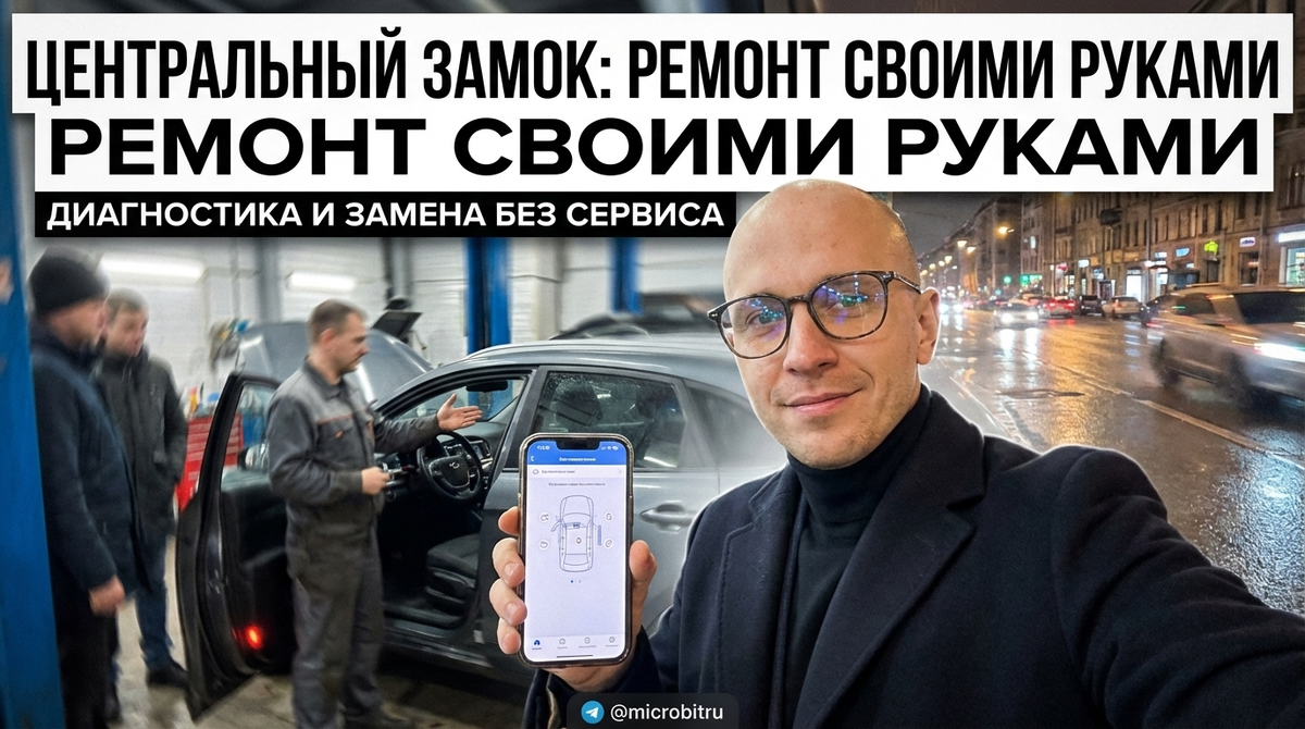    Узнайте, как правильно диагностировать и заменить центральный замок. as7