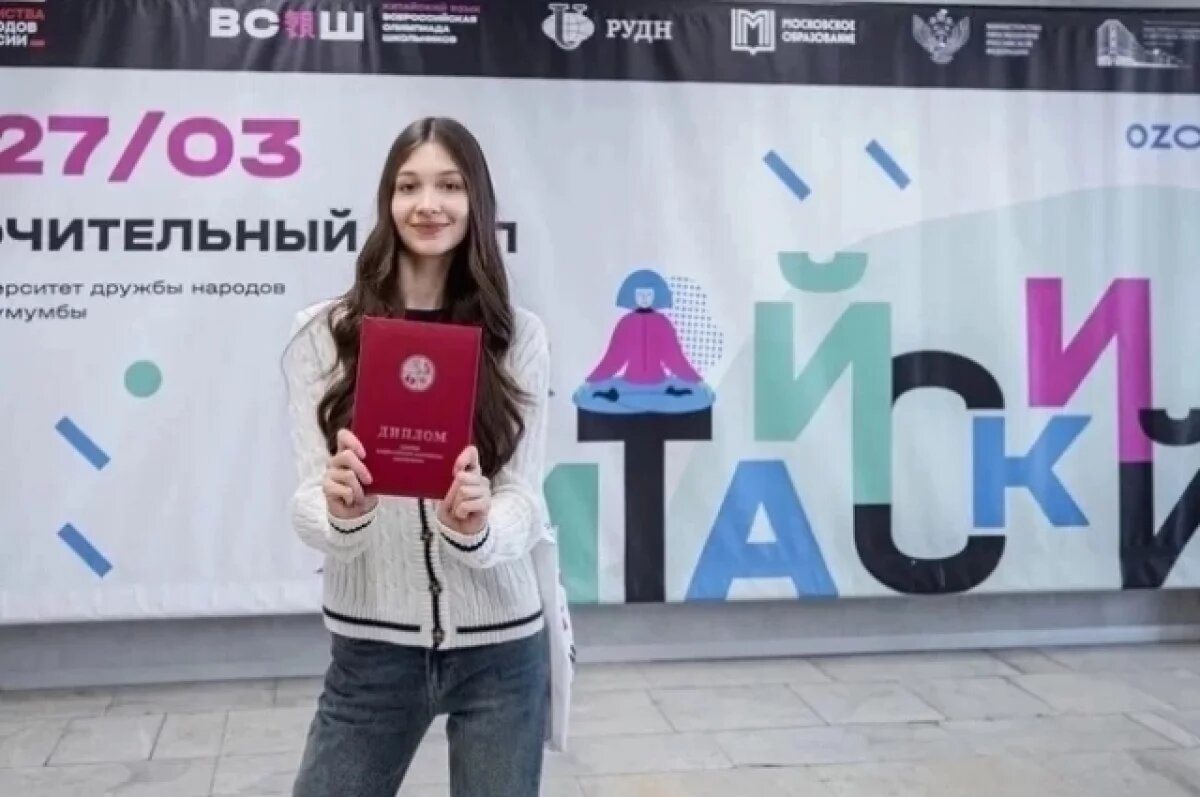    Анна Брыткова—призер всероссийской олимпиады школьников по китайскому языку