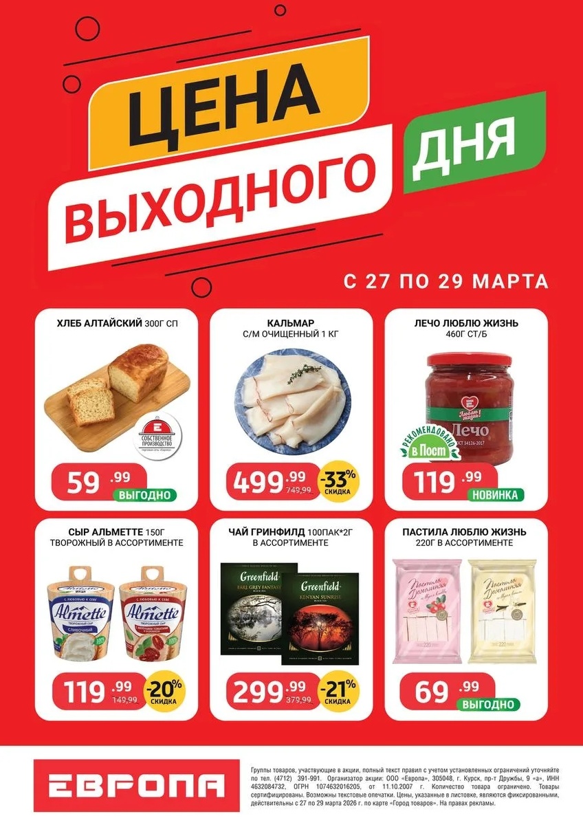 Скидки в Европе 