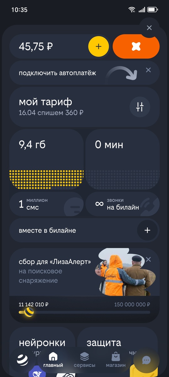 услуга подкючена 29.03.2026, следующее списание 16.04 - это даже не месяц, так еще и 1 гб трафика где-то потерялся