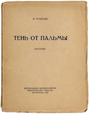 Обложка книги. Картинка взята отсюда: https://www.litfund.ru/auction/325/193/