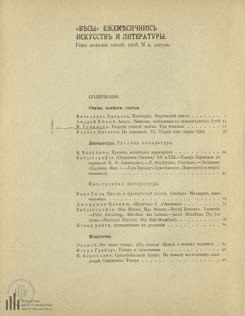 Оглавление журнала. Картинка взята отсюда: https://api.electro.nekrasovka.ru/api/books/6253814/pages/4/img/original