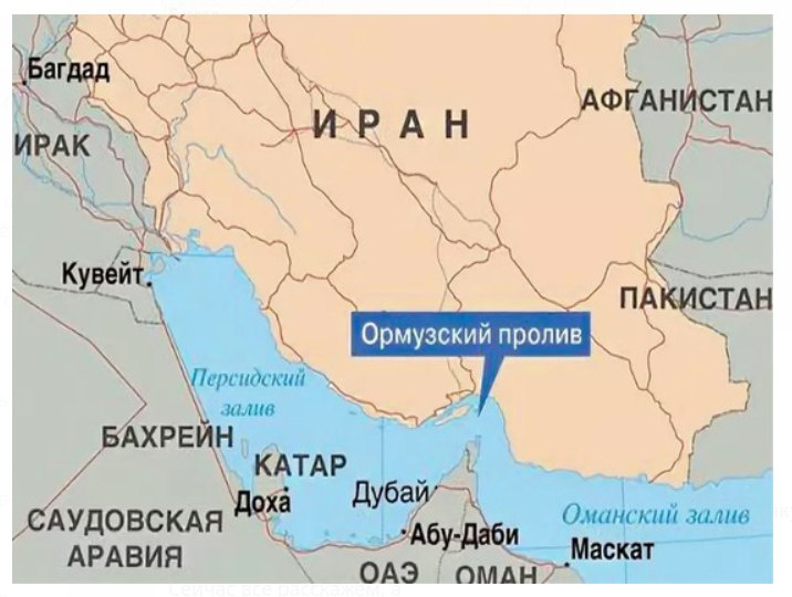 Ормузский пролив