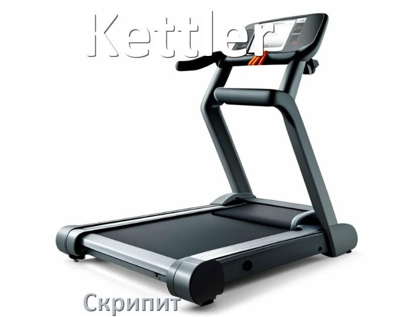 
Почему скрипит беговая дорожка Kettler при беге трещит и что делать