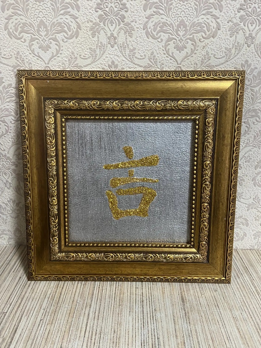 Приносит удачу.