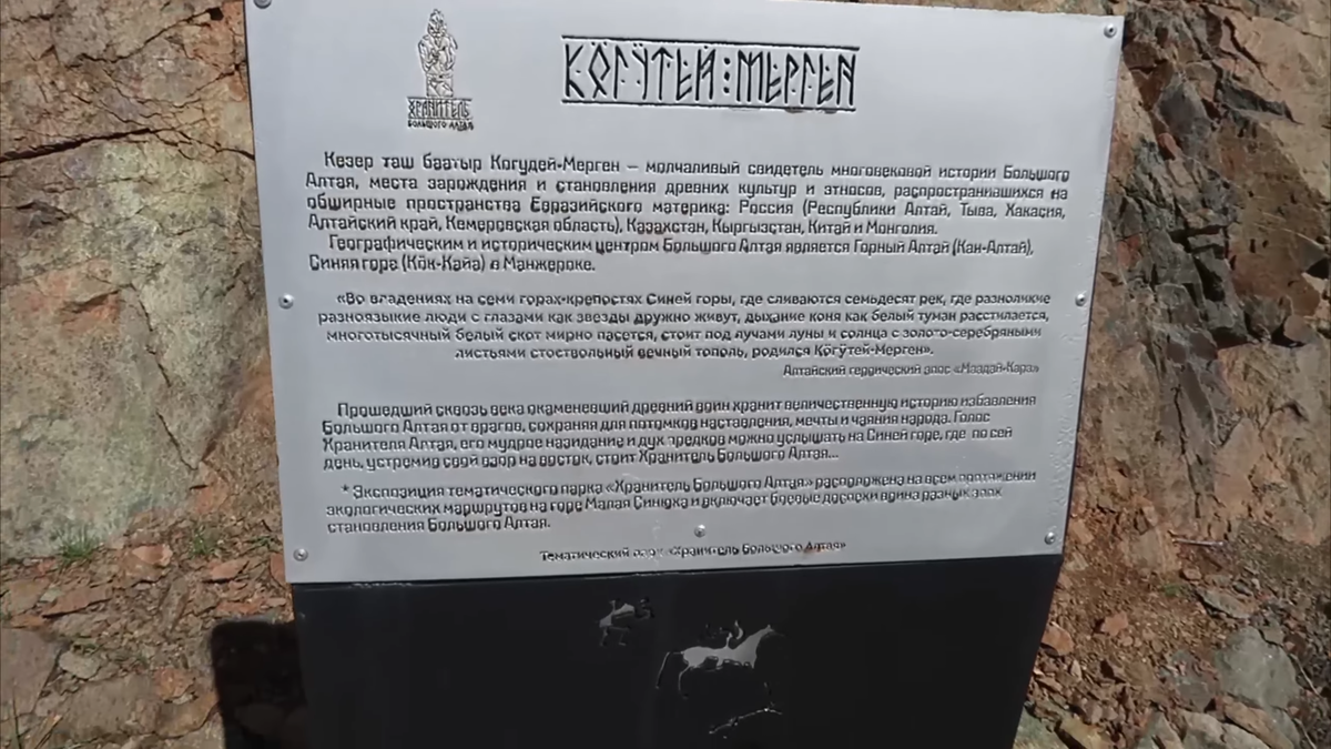 «Молчаливый свидетель многовековой истории»: легенда о Когудей-Мергене. Стенд рассказывает о герое эпоса «Маадай-Кара», который родился на Синей горе (Кӧк-Кайа) в Манжероке. Согласно преданиям, именно здесь находится географический и исторический центр Большого Алтая.