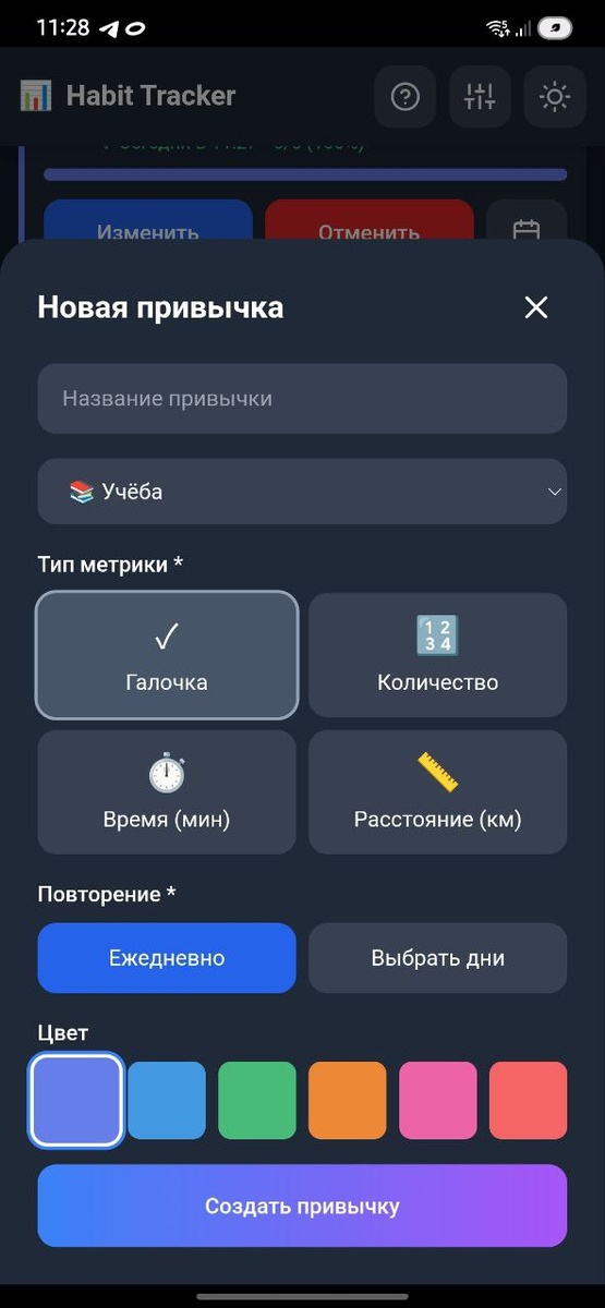 Вот такое трекер получился