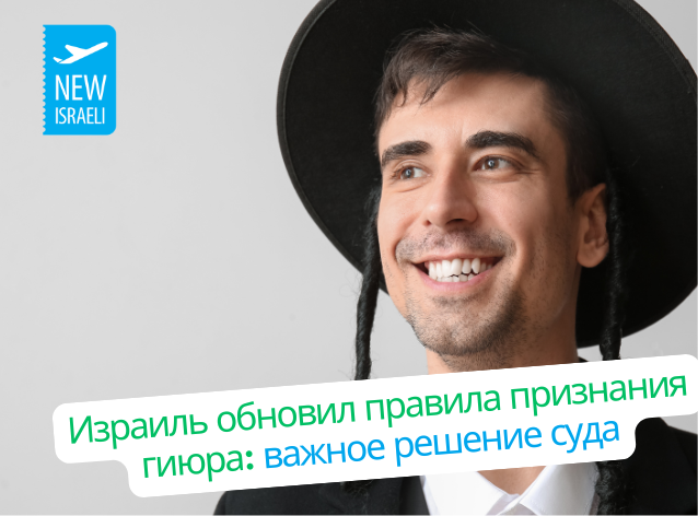 правила признания гиюра