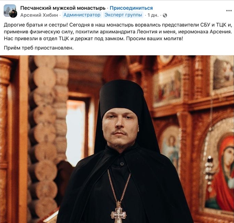    Сотрудники ТЦК ворвались в монастырь и похитили двух монахов в Изюме