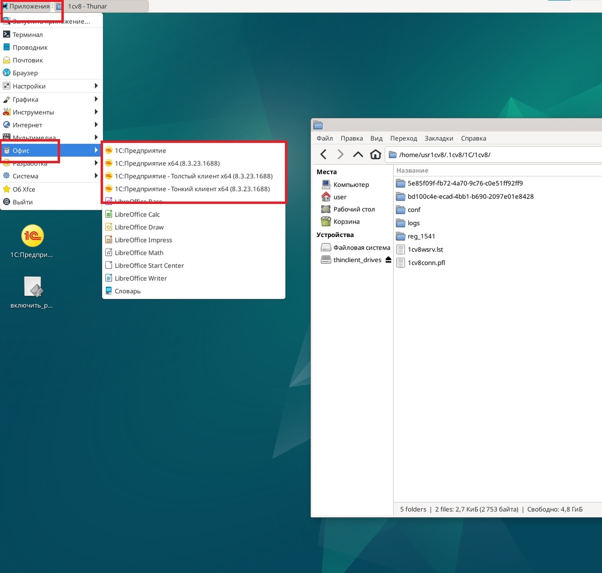 Запуск ярлыка 1С - такой же, либо с рабочего стола, либо через меню приложений (меню Пуск)