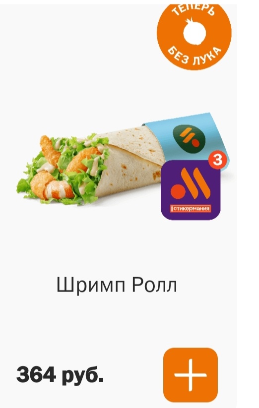 Скрин из приложения Вкусно и точка