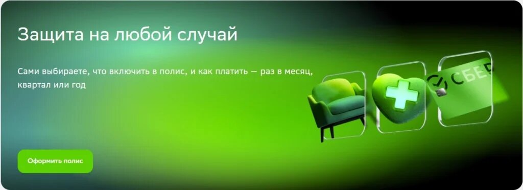 Сбербанк можно ли вернуть страховку