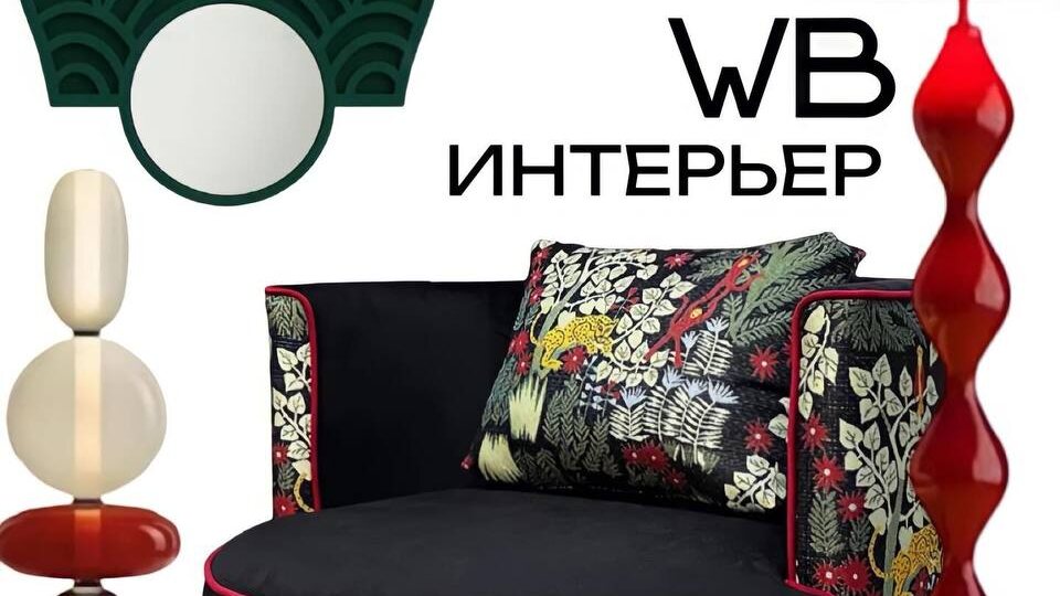 Полезные находки на WB