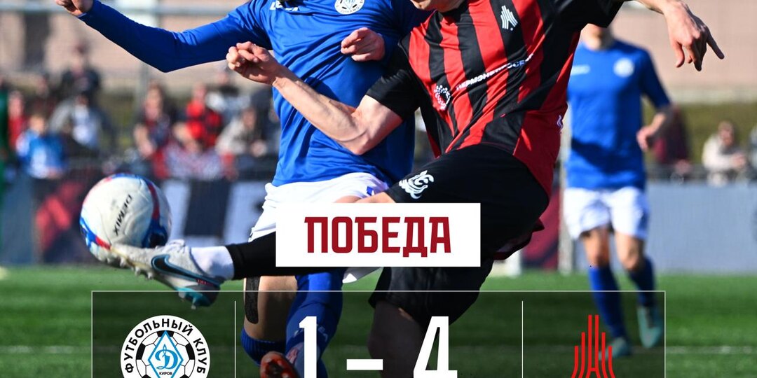 Пермский «Амкар» обыграл на выезде кировское «Динамо»