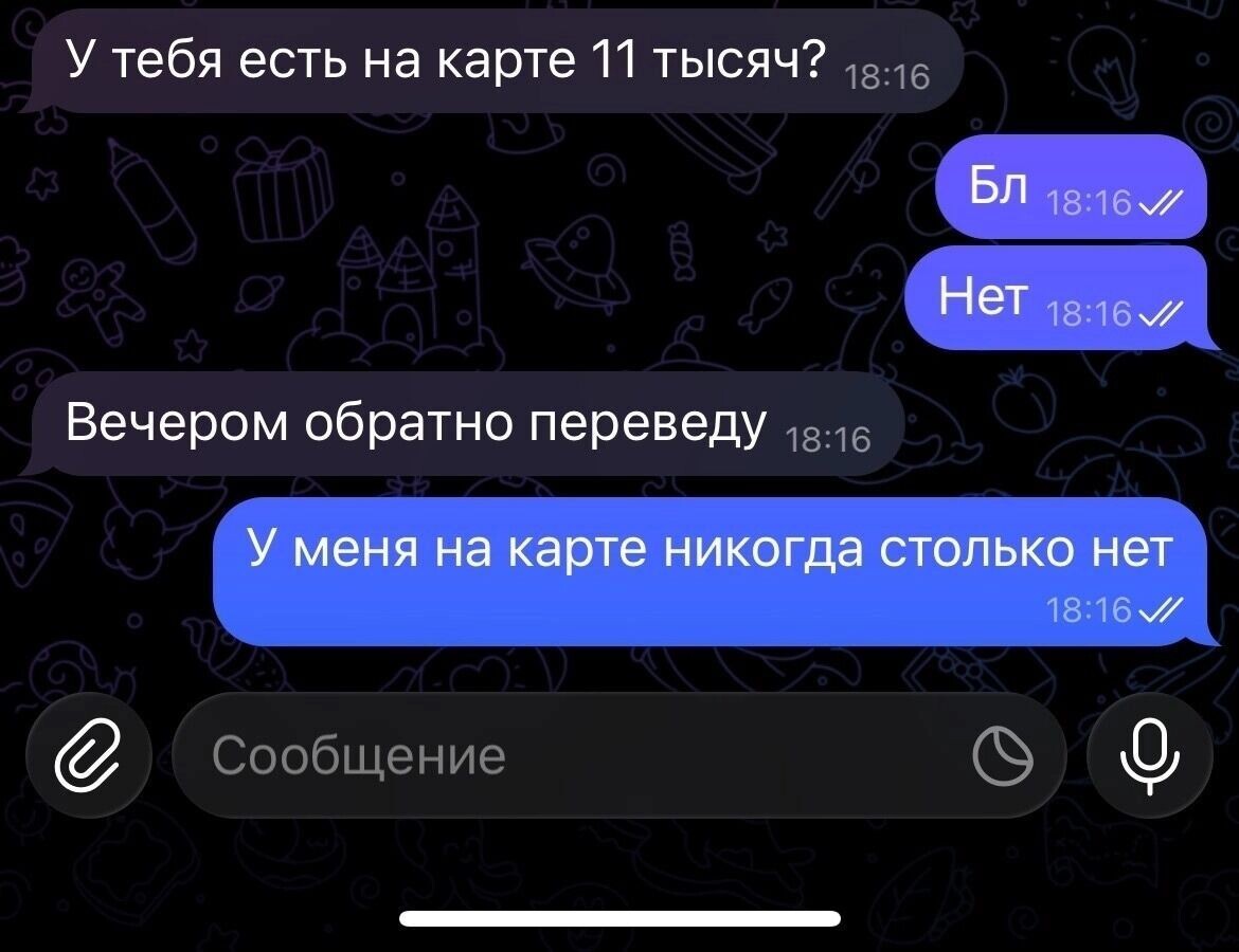    Переписка с мошенником   Иванова Кристина / mkset.ru