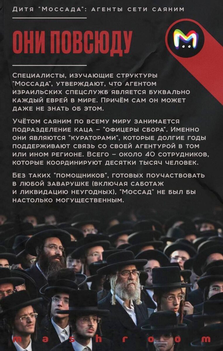 Cкрин статьи с канала Mash Room  про иудеев 