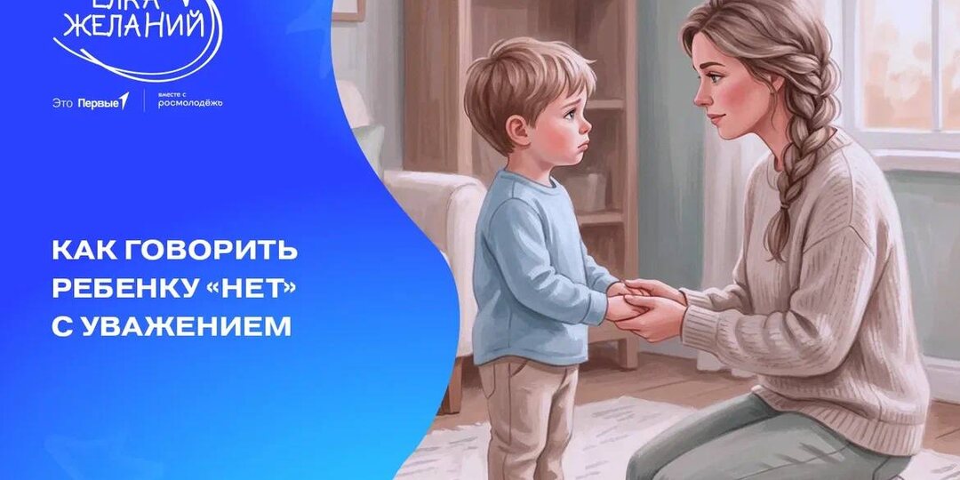 Как говорить ребенку «нет» с уважением