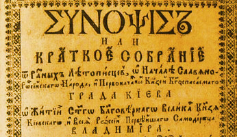 Титульный лист "Синопсиса". 1674