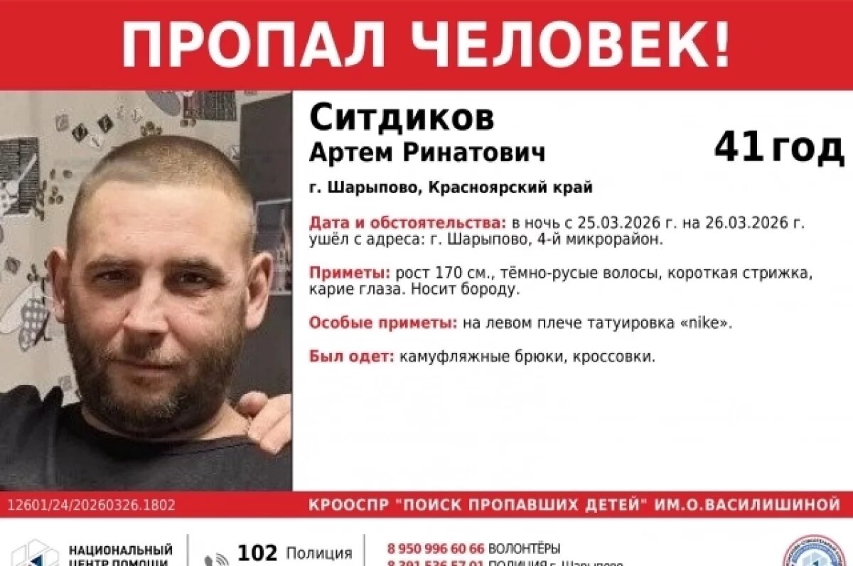    Шарыповец ушёл из 4-го микрорайона в ночь с 25 на 26 марта.