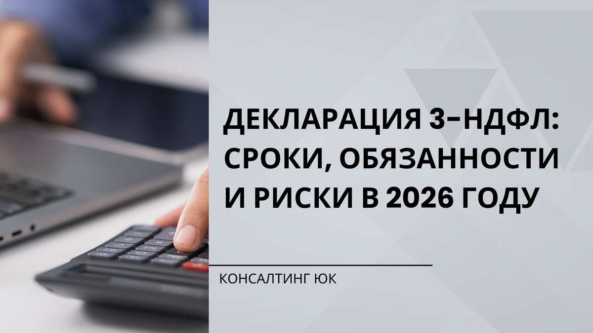 Декларация 3-НДФЛ