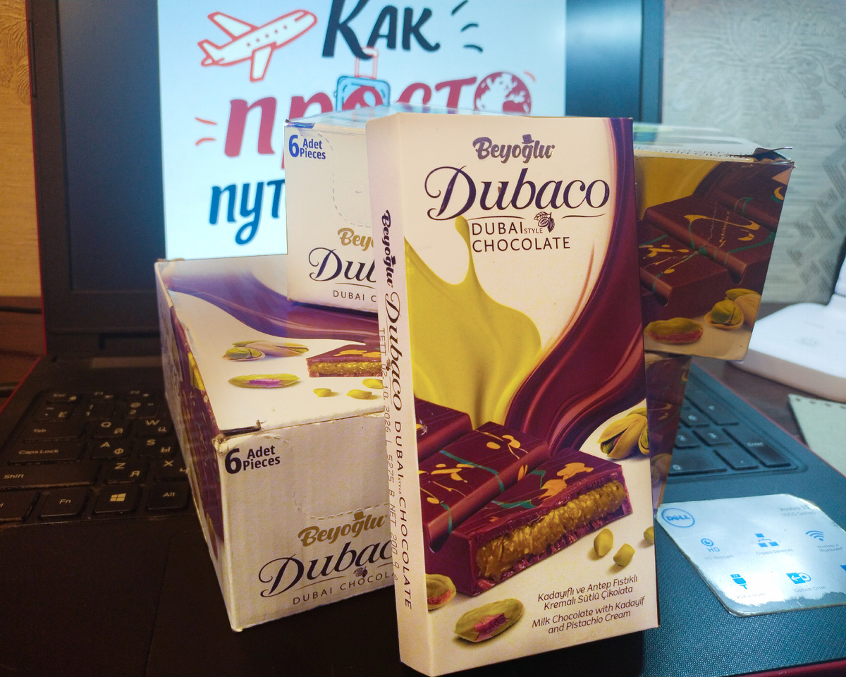 Дубайский шоколад Beyoğlu Dubaco, 200 г за 400 рублей. Берём коробками