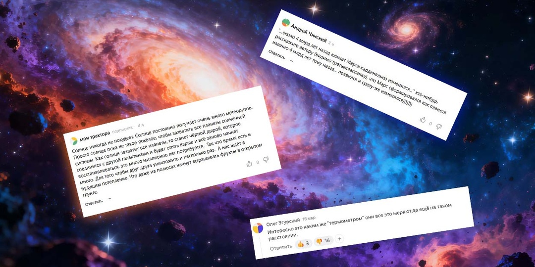 Проверка фактами #1: разбираем антинаучные комментарии на канале