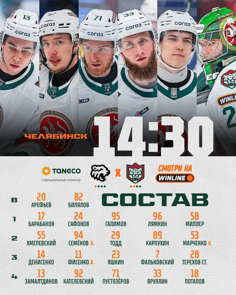 ХК «Ак Барс»