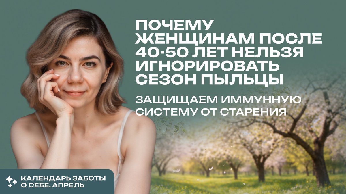 Опасна ли пыльца для здоровых людей? Здоровые привычки для женщин 40-50 лет