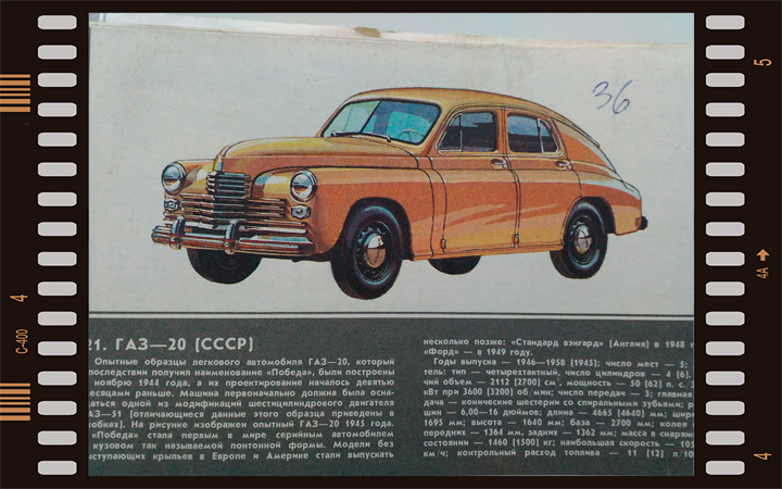 «Победа» ГАЗ-20