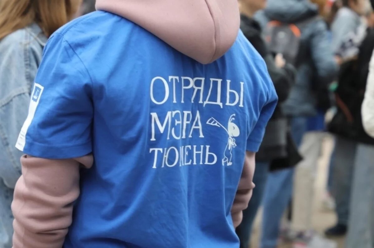    В Тюмени стартует набор подростков в «Отряды мэра»