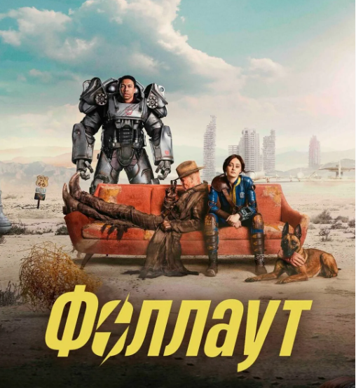 Официальный постер взят из открытого доступа