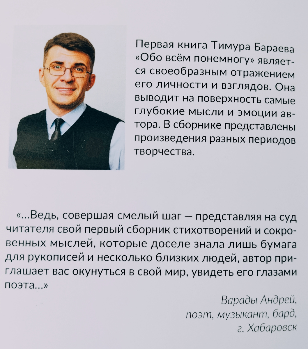 Краткая, характеристика автора сборниеа и отзыв рецензента, известного в России поэта, музыканта и барда Андрея Варады. 