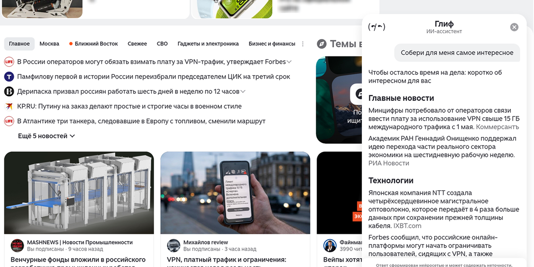 ИИ в Дзене: как Глиф пересказывает новости и помогает разобраться