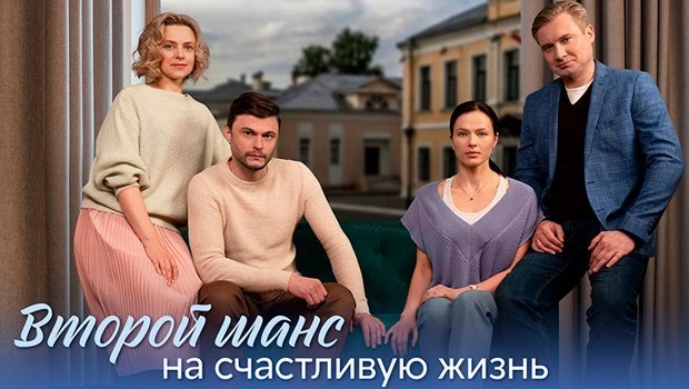 Содержание серий сериала «Второй шанс на счастливую жизнь» (2024). Чем закончится фильм?