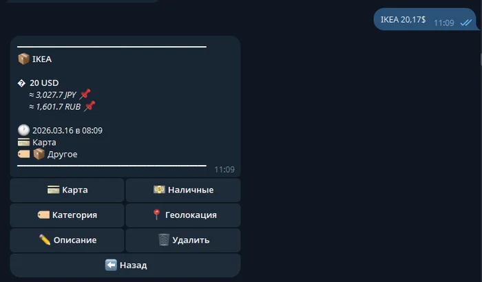 Добавление траты с принудительным указанием валюты. 