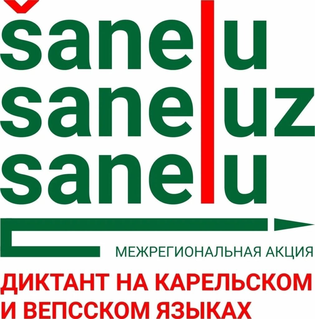    Фото: МинНац & Регион политики Карелии