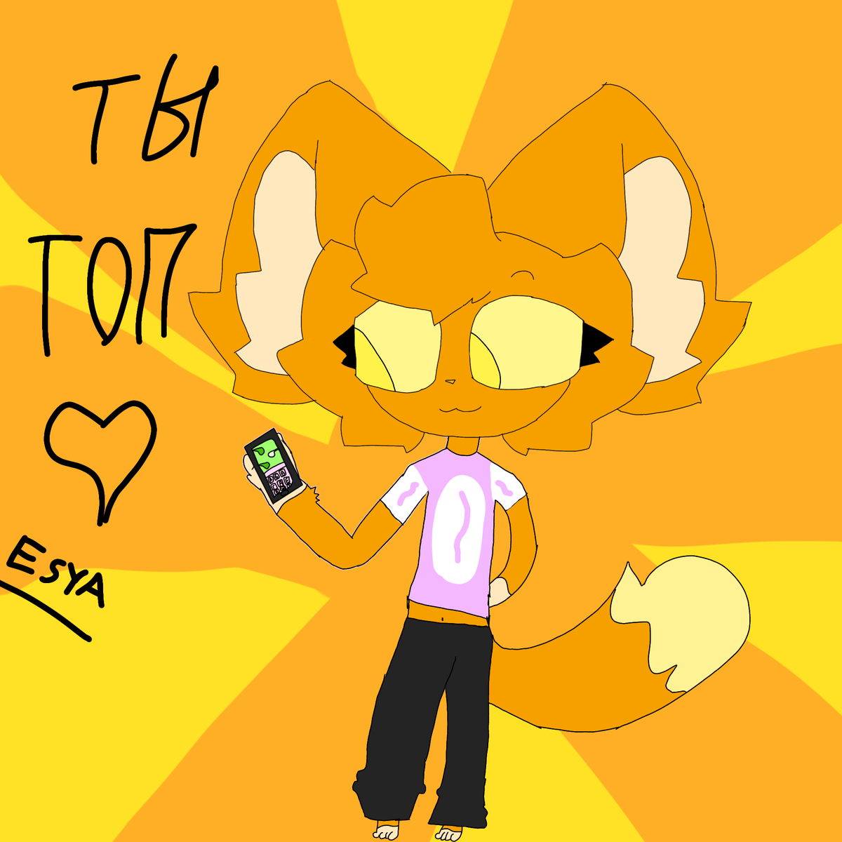 Еë стилем😍